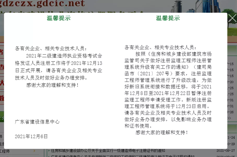 广东省2021年二建证书12月13日起即可注册